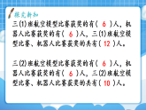 人教版小学数学三年级下册《数学广角：重叠问题》课件+教学设计(含反思)+说课稿