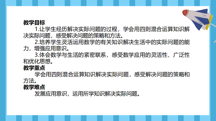 1.5解决问题(课件)数学人教版四年级下册(2026)第2页