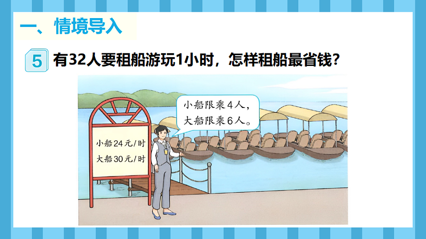 1.5解决问题(课件)数学人教版四年级下册(2026)第3页