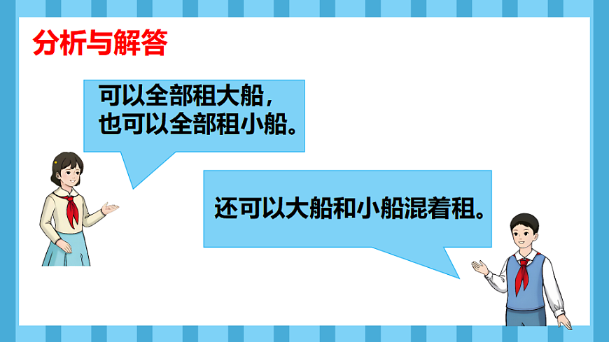 1.5解决问题(课件)数学人教版四年级下册(2026)第5页