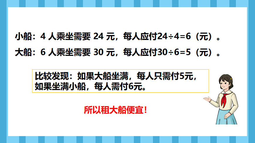 1.5解决问题(课件)数学人教版四年级下册(2026)第6页