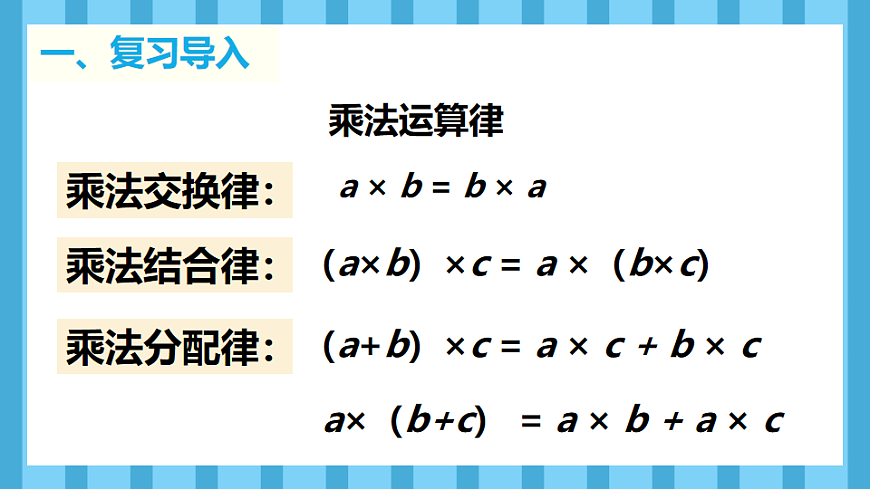 3.6解决问题策略的多样化(课件)数学人教版四年级下册(2026)第3页