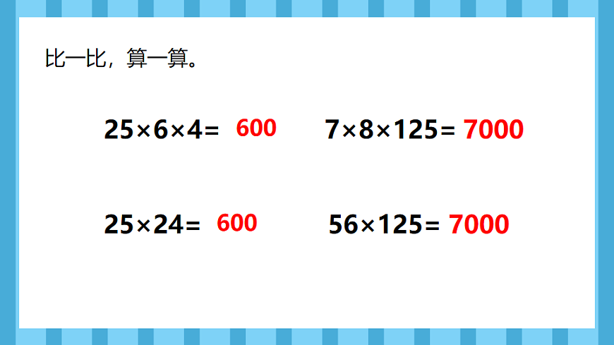 3.6解决问题策略的多样化(课件)数学人教版四年级下册(2026)第4页