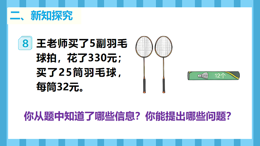 3.6解决问题策略的多样化(课件)数学人教版四年级下册(2026)第5页