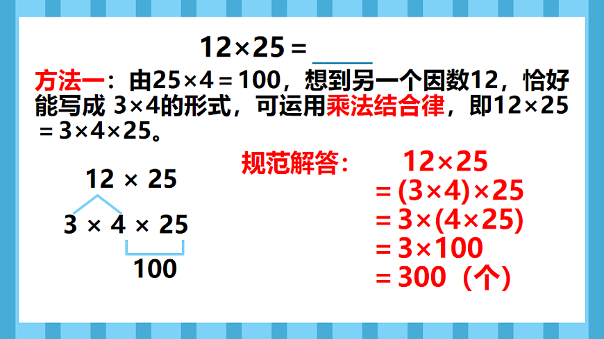 3.6解决问题策略的多样化(课件)数学人教版四年级下册(2026)第7页