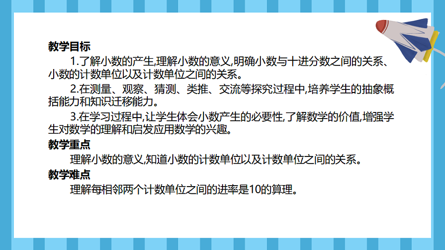 4.1小数的意义(课件)数学人教版四年级下册(2026)第2页
