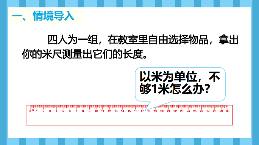 4.1小数的意义(课件)数学人教版四年级下册(2026)第3页