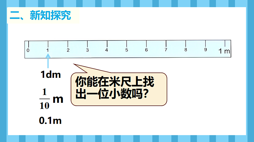 4.1小数的意义(课件)数学人教版四年级下册(2026)第4页