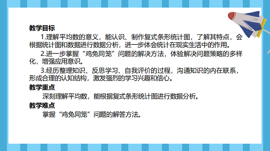 10.4统计与数学广角(课件)数学人教版四年级下册(2026)第2页