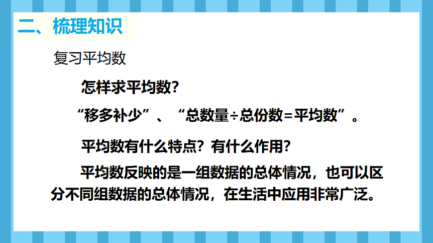 10.4统计与数学广角(课件)数学人教版四年级下册(2026)第4页