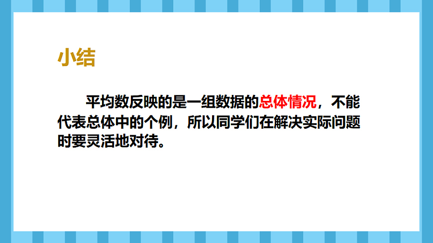 10.4统计与数学广角(课件)数学人教版四年级下册(2026)第6页