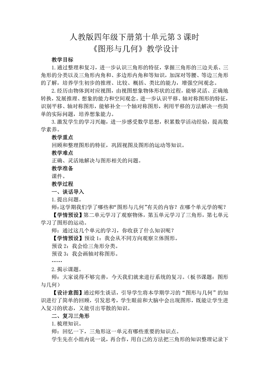 10.3图形与几何(教案)数学人教版四年级下册(2026)第1页