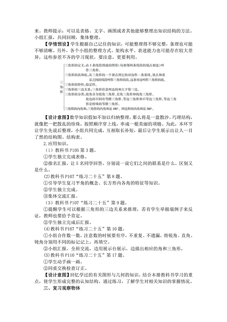 10.3图形与几何(教案)数学人教版四年级下册(2026)第2页