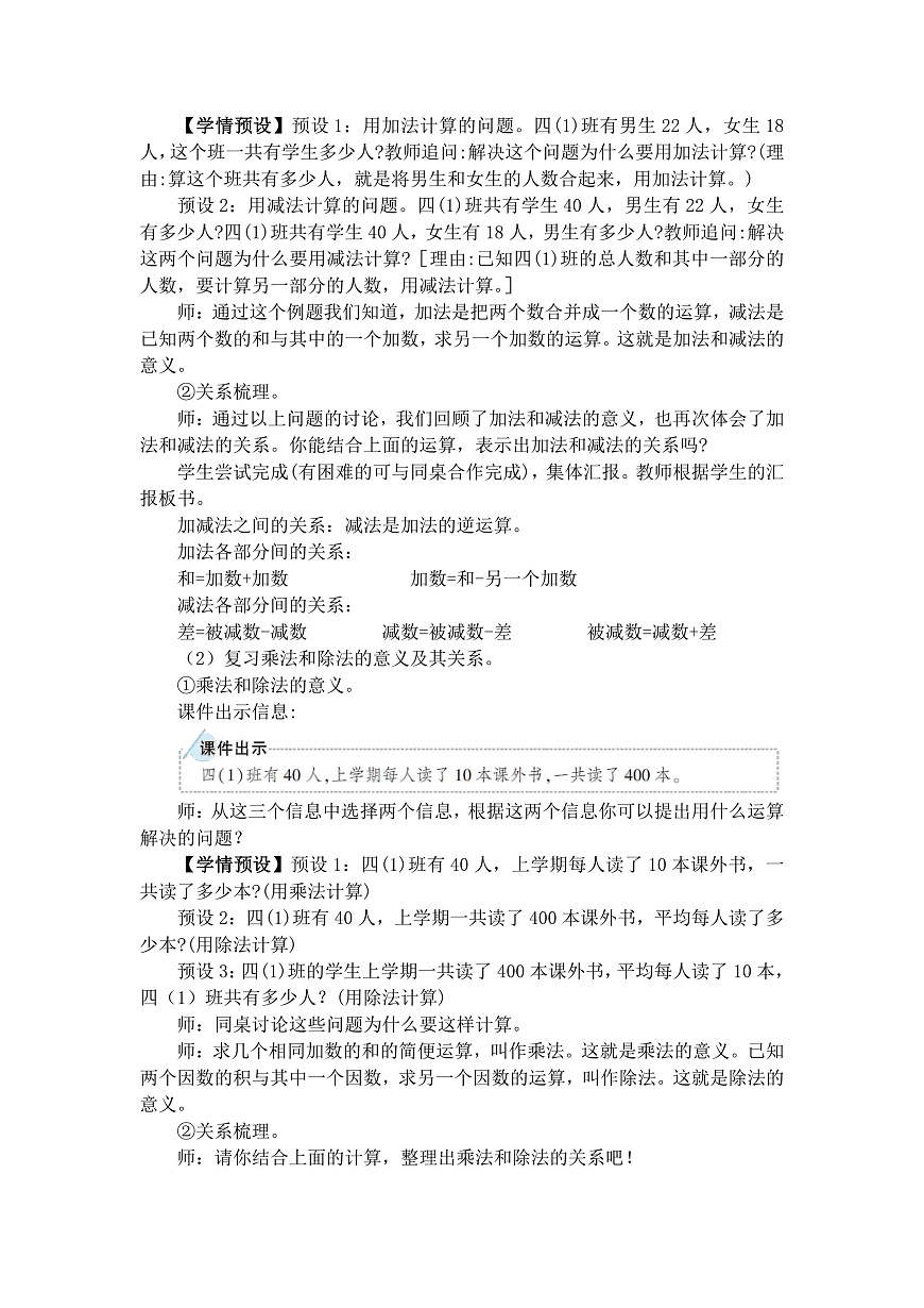 10.1数与代数(1)(教案)数学人教版四年级下册(2026)第2页