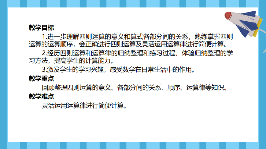 10.1数与代数(1)(课件)数学人教版四年级下册(2026)第2页