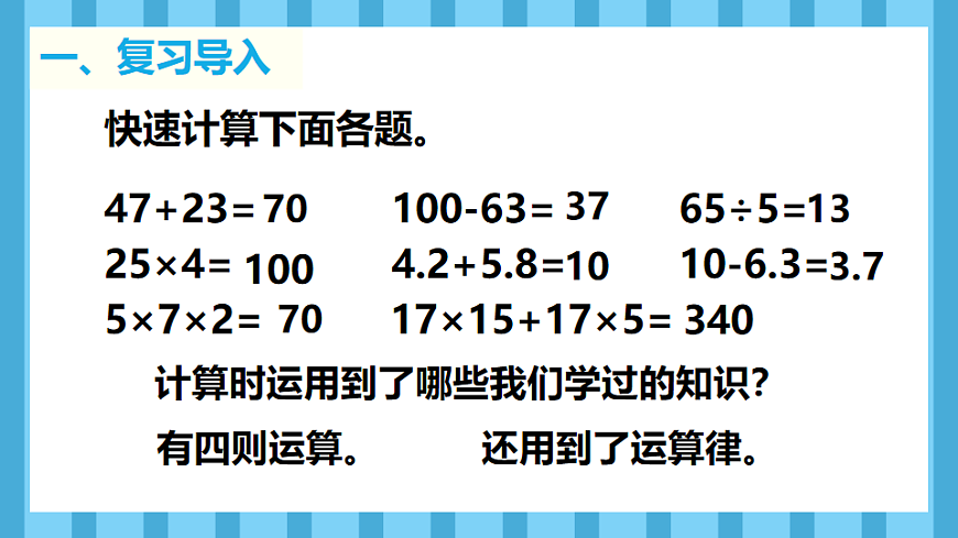 10.1数与代数(1)(课件)数学人教版四年级下册(2026)第3页