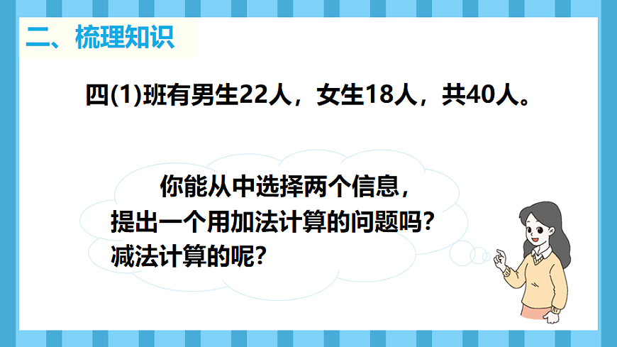 10.1数与代数(1)(课件)数学人教版四年级下册(2026)第4页