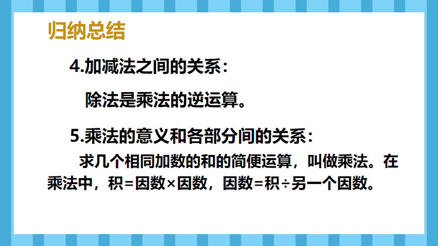 10.1数与代数(1)(课件)数学人教版四年级下册(2026)第8页
