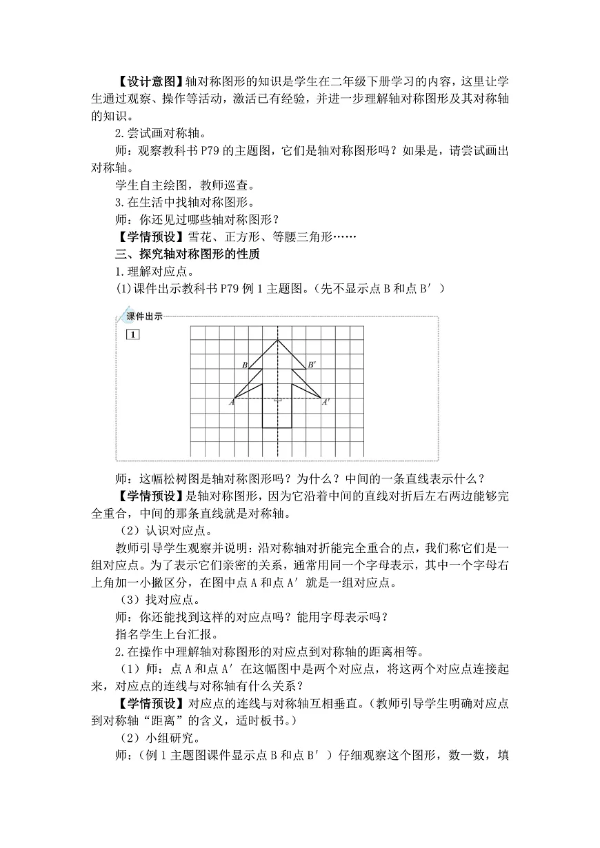 7.1轴对称(教案)数学人教版四年级下册(2026)第2页