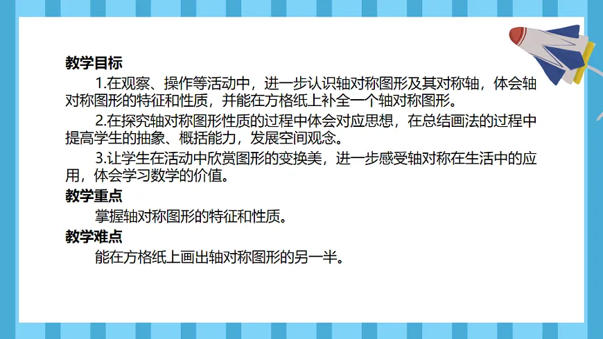 7.1轴对称(课件)数学人教版四年级下册(2026)第2页