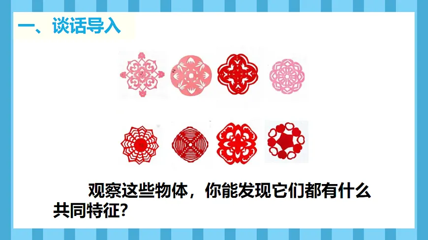 7.1轴对称(课件)数学人教版四年级下册(2026)第3页