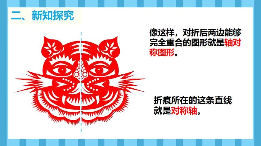 7.1轴对称(课件)数学人教版四年级下册(2026)第4页