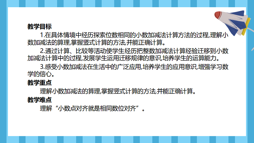 6.1小数加减法(1)(课件)数学人教版四年级下册(2026)第2页