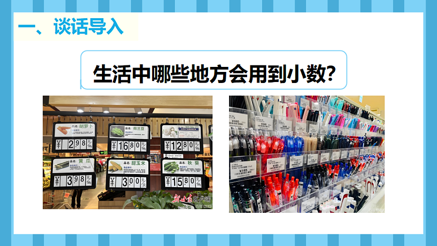 6.1小数加减法(1)(课件)数学人教版四年级下册(2026)第3页