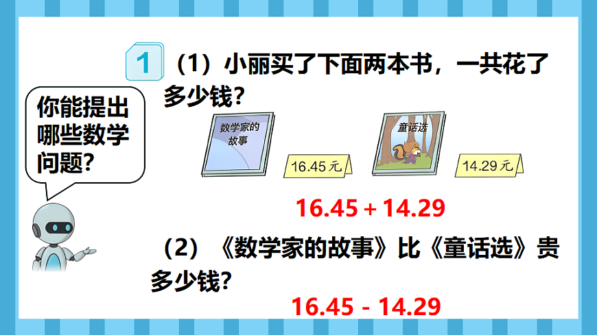 6.1小数加减法(1)(课件)数学人教版四年级下册(2026)第4页
