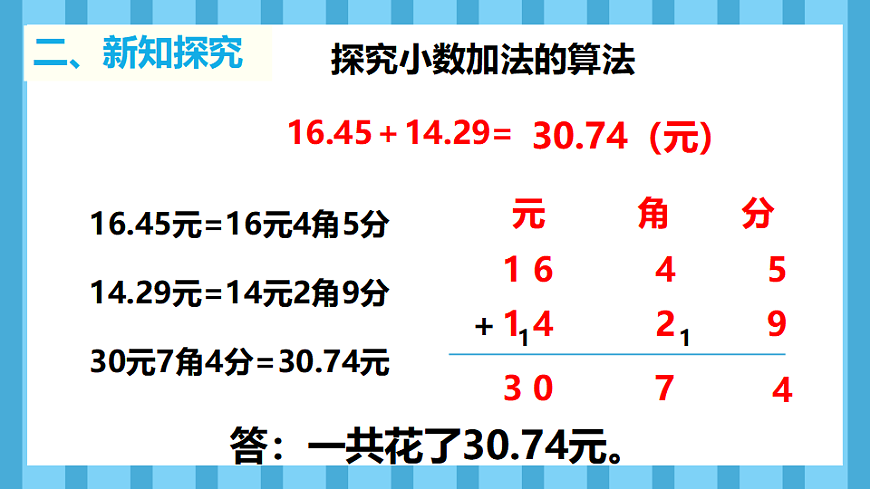 6.1小数加减法(1)(课件)数学人教版四年级下册(2026)第5页