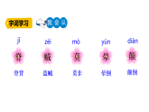 2026年统编版语文三下 26漏（课件）
