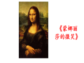 2026年统编版语文三下 15＊一幅名扬中外的画（课件）