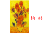 2026年统编版语文三下 15＊一幅名扬中外的画（课件）