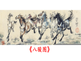 2026年统编版语文三下 15＊一幅名扬中外的画（课件）