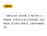 2026年统编版语文三下 1古诗三首（课件）
