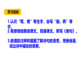 2026年统编版语文三下 1古诗三首（课件）