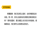 2026年统编版语文二下 语文园地一（课件）