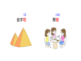 2026年统编版语文二下 语文园地一（课件）