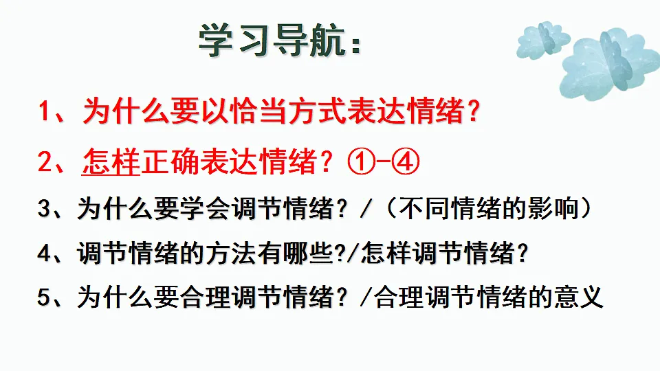 2025春人教版道德与法治七年级下册2.2 学会管理情绪 （教学课件）第3页