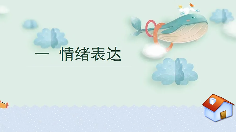 2025春人教版道德与法治七年级下册2.2 学会管理情绪 （教学课件）第4页