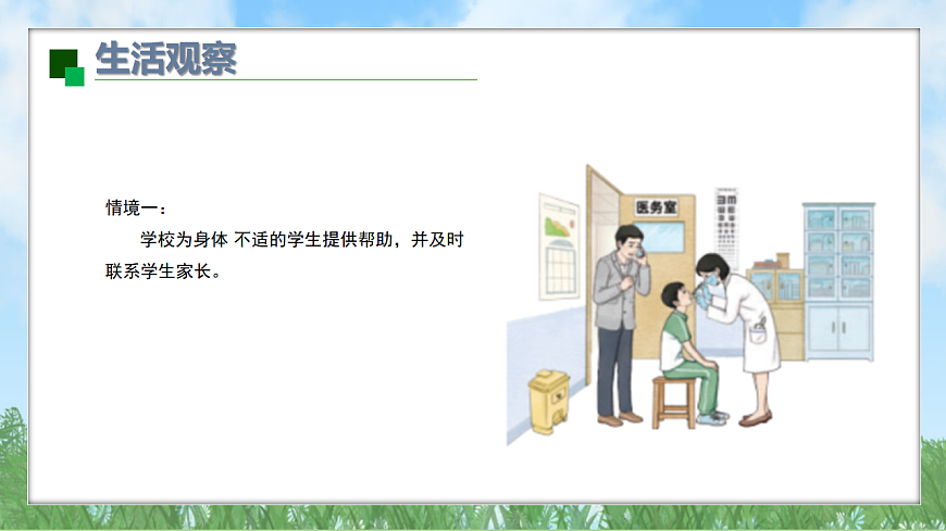 2025春人教版道德与法治七年级下册10.2 保护人身权（教学课件）第4页