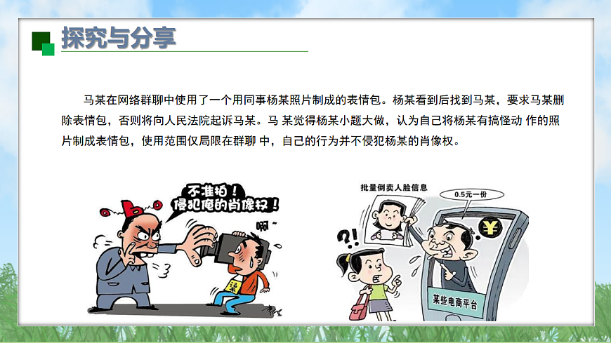 2025春人教版道德与法治七年级下册10.2 保护人身权（教学课件）第8页