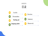 【核心素养】2026春新外研8下英语《Unit 4 Helping out 04Presenting ideas》 课件+教案+视频