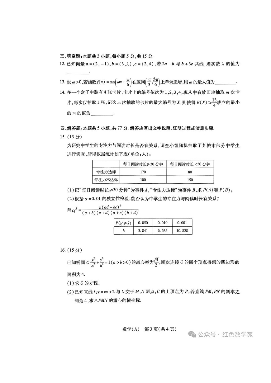 四省山西陕西青海宁夏等联考2026届高三上学期1月期末数学试题与解析第3页