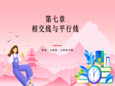 7.1.3两条直线被第三条直线所截（同步课件）初中数学人教版（2024）七年级下册 第七章 相交线与平行线