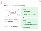 7.1.3两条直线被第三条直线所截（同步课件）初中数学人教版（2024）七年级下册 第七章 相交线与平行线