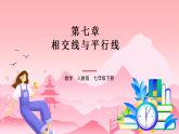 7.2.1 平行线的概念（同步课件）-初中数学人教版（2024）七年级下册 第七章 相交线与平行线