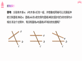 7.2.1 平行线的概念（同步课件）-初中数学人教版（2024）七年级下册 第七章 相交线与平行线