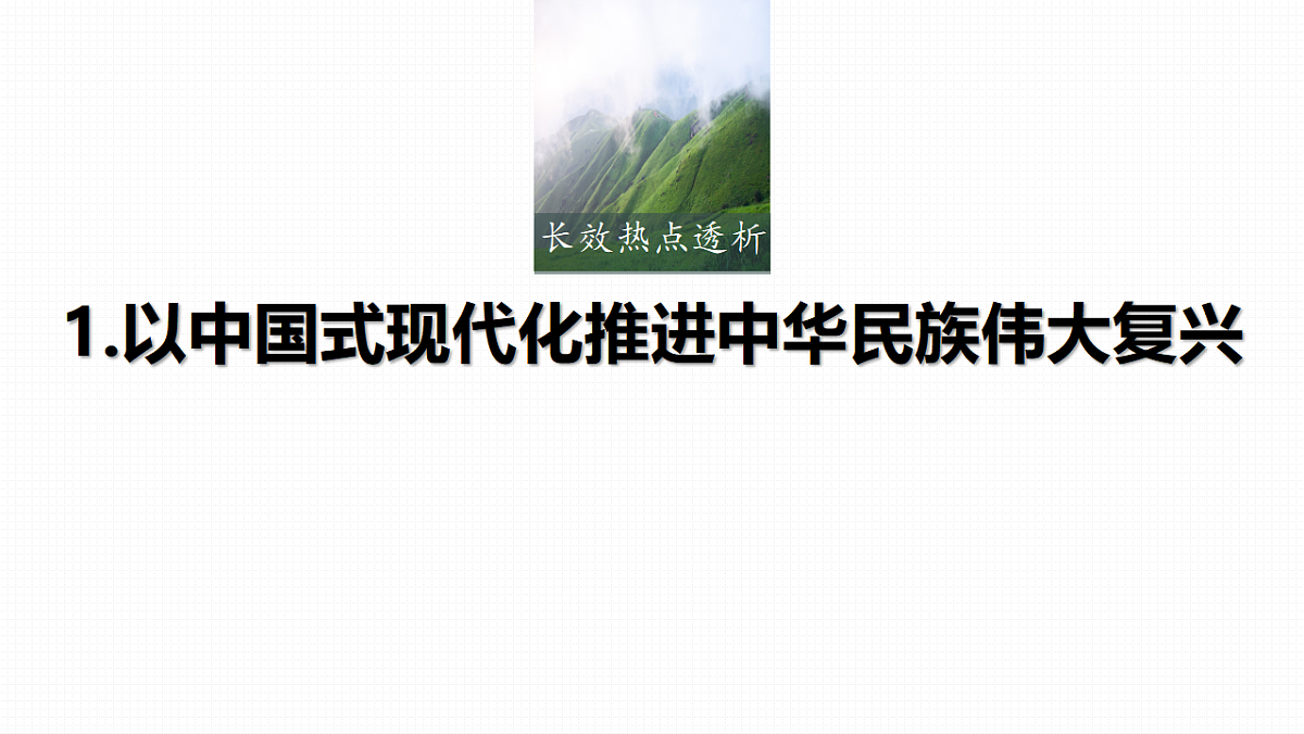 高考政治一轮复习课件-中国特色社会主义第4页