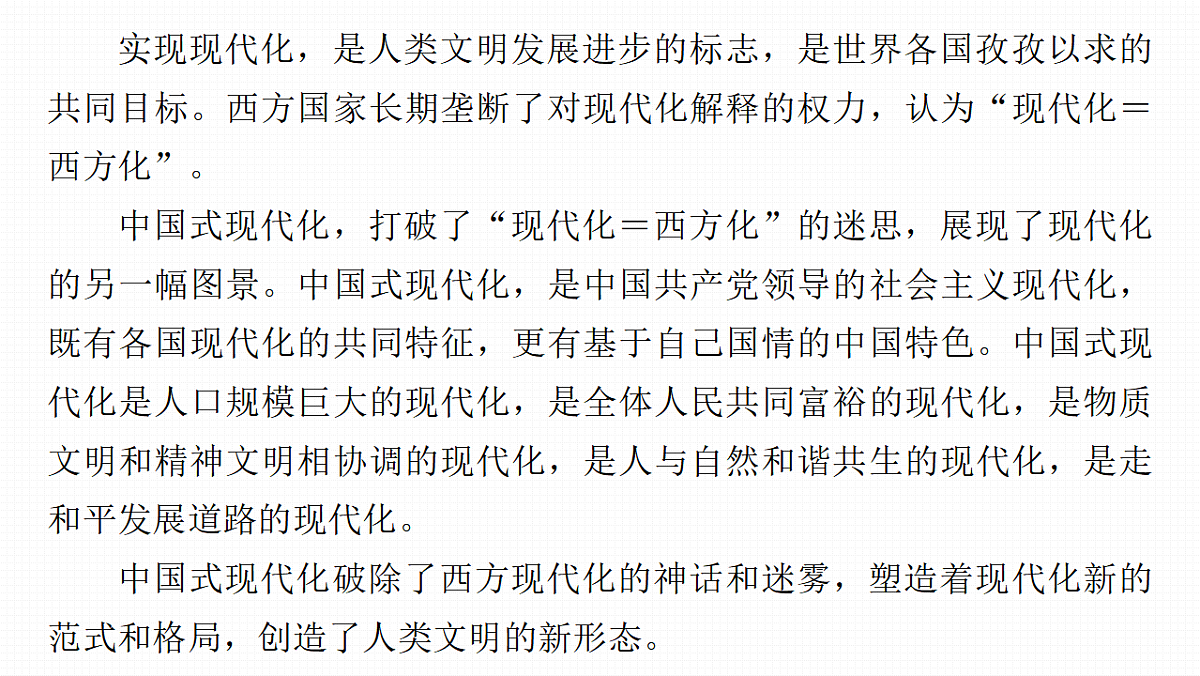 高考政治一轮复习课件-中国特色社会主义第5页